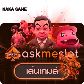 การ์ดลองเล่น AMB บน NAKA GAME