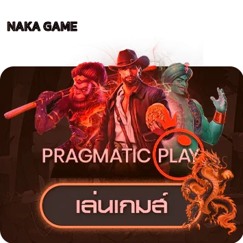 การ์ดลองเล่น Pragmatic Play บน NAKA GAME