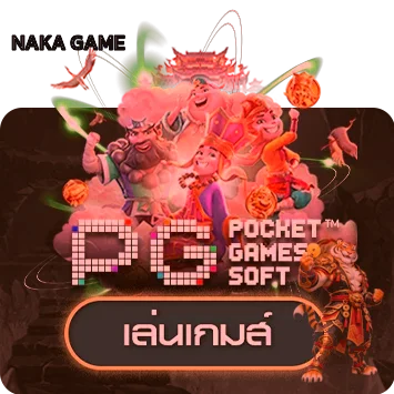 การ์ดลองเล่น PG Soft บน NAKA GAME